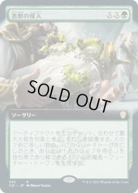 害獣の侵入/Pest Infestation (C21)【拡張アート版】