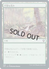 平穏な茂み/Tranquil Thicket (C21)
