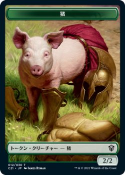 画像2: ハイドラ // 猪　トークン (C21)
