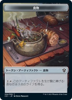 画像1: 食物 // 邪魔者　トークン (C21)