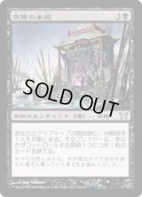 夜陰の本殿/Honden of Night's Reach (CHK)《Foil》