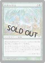 気楽な休止/Joyous Respite (CHK)《Foil》