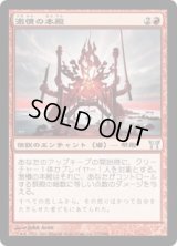 激憤の本殿/Honden of Infinite Rage (CHK)《Foil》