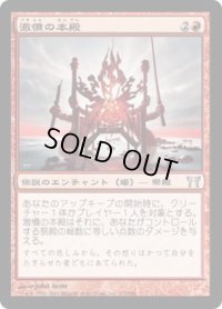 激憤の本殿/Honden of Infinite Rage (CHK)《Foil》