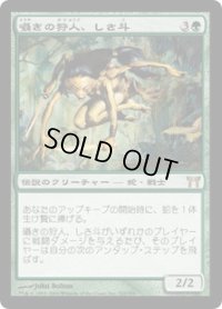 囁きの狩人、しさ斗/Shisato, Whispering Hunter (CHK)《Foil》