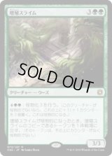 増殖スライム/Splitting Slime (CN2)《Foil》