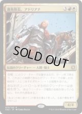 護衛隊長、アドリアナ/Adriana, Captain of the Guard (CN2)《Foil》