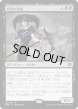 悲哀の化身/Avatar of Woe (CN2)《Foil》