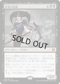 悲哀の化身/Avatar of Woe (CN2)《Foil》