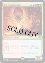 ドラゴンの巣の蜘蛛/Dragonlair Spider (CN2)《Foil》