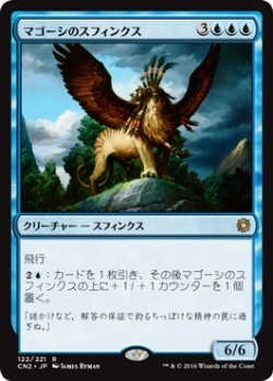 画像1: マゴーシのスフィンクス/Sphinx of Magosi (CN2)《Foil》