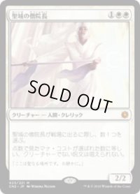 聖域の僧院長/Sanctum Prelate (CN2)《Foil》