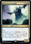 ダスクマントルの予見者/Duskmantle Seer (CN2)《Foil》