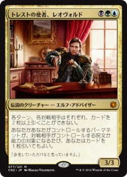 画像1: トレストの使者、レオヴォルド/Leovold, Emissary of Trest (CN2)《Foil》