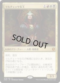 マルチェッサ女王/Queen Marchesa (CN2)《Foil》