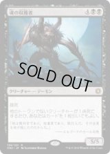 魂の収穫者/Harvester of Souls (CN2)《Foil》
