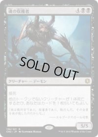 魂の収穫者/Harvester of Souls (CN2)《Foil》