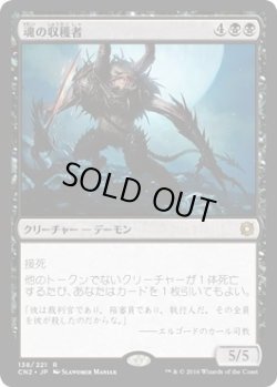 画像1: 魂の収穫者/Harvester of Souls (CN2)《Foil》