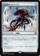 面晶体のマトリックス/Hedron Matrix (CN2)《Foil》