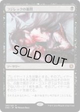 コジレックの審問/Inquisition of Kozilek (CN2)《Foil》