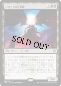 パリアノの大悪魔/Archdemon of Paliano (CN2)《Foil》