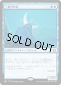 三日月の神/Kami of the Crescent Moon (CN2)《Foil》