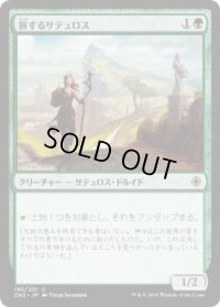 旅するサテュロス/Voyaging Satyr (CN2)《Foil》