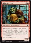 強請り屋ゴブリン/Goblin Racketeer (CN2)《Foil》