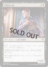 黒薔薇の棘/Thorn of the Black Rose (CN2)《Foil》