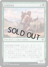 国境探検者/Borderland Explorer (CN2)《Foil》