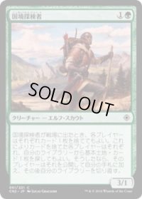 国境探検者/Borderland Explorer (CN2)《Foil》