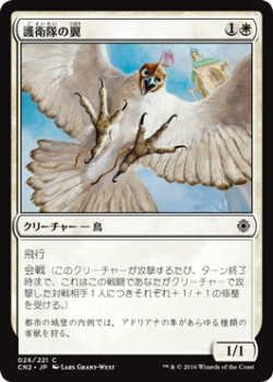 画像1: 護衛隊の翼/Wings of the Guard (CN2)《Foil》