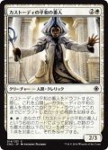 カストーディの平和の番人/Custodi Peacekeeper (CN2)《Foil》