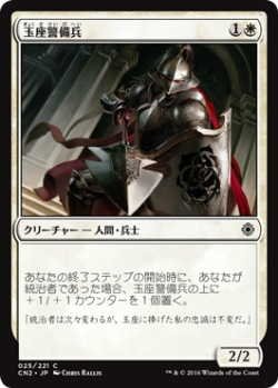 画像1: 玉座警備兵/Throne Warden (CN2)《Foil》