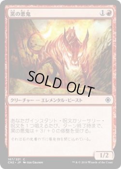 画像1: 窯の悪鬼/Kiln Fiend (CN2)《Foil》