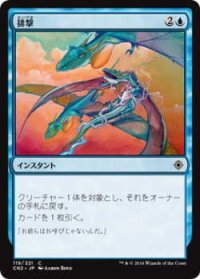 排撃/Repulse (CN2)《Foil》