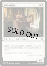 投票の仲買人/Ballot Broker (CN2)《Foil》