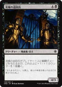 画像1: 流城の巡回兵/Stromkirk Patrol (CN2)《Foil》