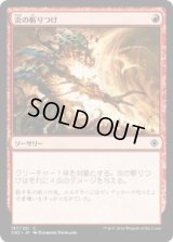 炎の斬りつけ/Flame Slash (CN2)《Foil》