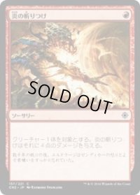 炎の斬りつけ/Flame Slash (CN2)《Foil》