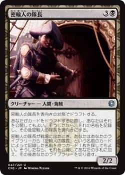 画像1: 密輸人の隊長/Smuggler Captain (CN2)《Foil》