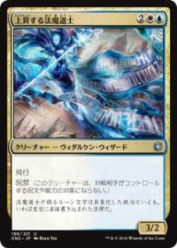 上昇する法魔道士/Ascended Lawmage (CN2)《Foil》