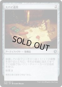 スパイ道具/Spy Kit (CN2)《Foil》