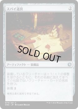 画像1: スパイ道具/Spy Kit (CN2)《Foil》