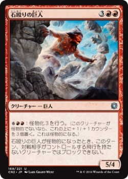 画像1: 石殴りの巨人/Stoneshock Giant (CN2)《Foil》