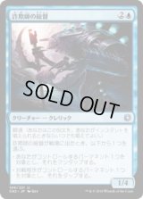 詐欺師の総督/Deceiver Exarch (CN2)《Foil》