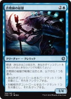 画像1: 詐欺師の総督/Deceiver Exarch (CN2)《Foil》