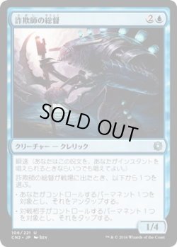 画像1: 詐欺師の総督/Deceiver Exarch (CN2)《Foil》