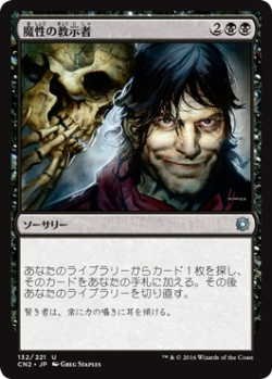 画像1: 魔性の教示者/Diabolic Tutor (CN2)《Foil》