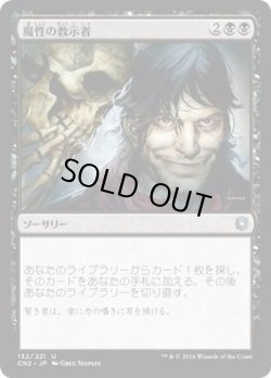 画像1: 魔性の教示者/Diabolic Tutor (CN2)《Foil》